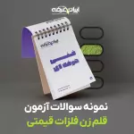 دانلود رایگان سوالات قلم زن فلزات قیمتی فنی و حرفه ای