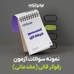 دانلود رایگان سوالات رفوگر قالی (مقدماتی) سازمان فنی و حرفه ای با پاسخنامه