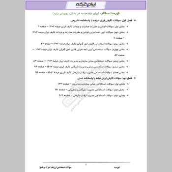 دانلود رایگان سوالات استخدامی ارزیاب گمرک با جواب