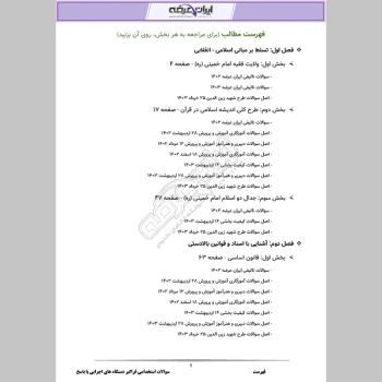 دانلود رایگان سوالات استخدامی فراگیر دستگاه های اجرایی با جواب