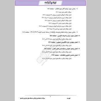 سوالات استخدامی فراگیر دستگاه های اجرایی با جواب