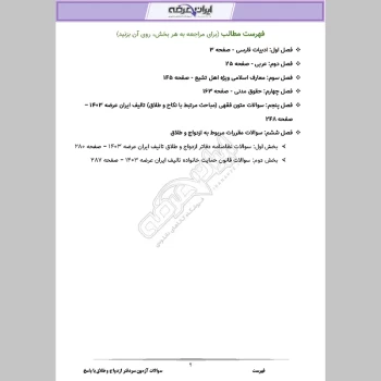 دانلود رایگان سوالات آزمون انتخاب سردفتر ازدواج و طلاق با جواب