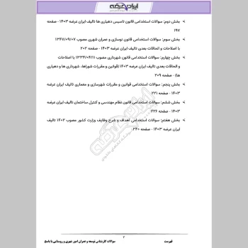 دانلود رایگان سوالات استخدامی کارشناس توسعه و عمران امور شهری و روستایی با جواب