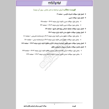 دانلود رایگان سوالات آزمون انتخاب سردفتر ازدواج و طلاق با جواب