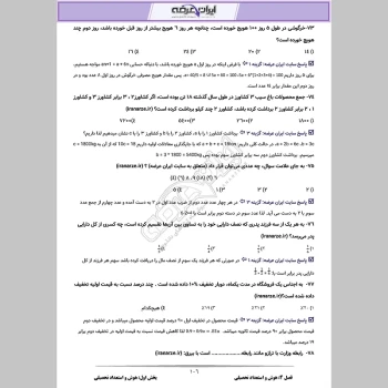 دانلود رایگان سوالات استخدامی بانک تجارت با جواب