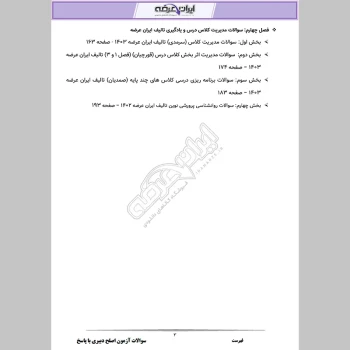 دانلود رایگان سوالات آزمون اصلح دبیری با جواب