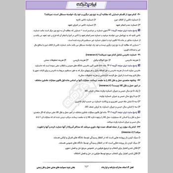 دانلود رایگان سوالات آزمون تاسیس شرکت حمل و نقل بین المللی کالا با جواب