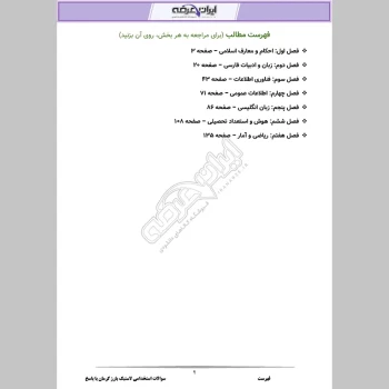 دانلود رایگان سوالات استخدامی لاستیک بارز کرمان با جواب