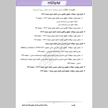 دانلود رایگان سوالات استخدامی کاردان حقوقی بانک ملت با جواب