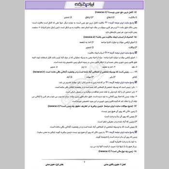 دانلود رایگان سوالات استخدامی کاردان حقوقی بانک ملت با جواب