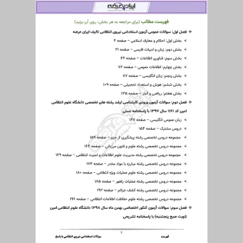 دانلود رایگان سوالات استخدامی نیروی انتظامی با جواب