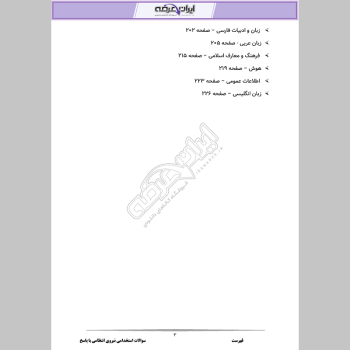 دانلود رایگان سوالات استخدامی نیروی انتظامی با جواب