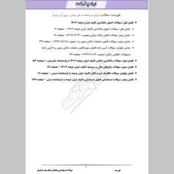 دانلود رایگان سوالات استخدامی بانکدار بانک ملت با جواب