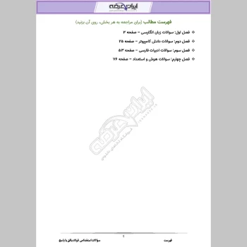 دانلود رایگان سوالات استخدامی فولاد بافق با جواب