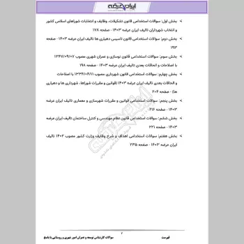 دانلود رایگان سوالات استخدامی کارشناس توسعه و عمران امور شهری و روستایی با جواب