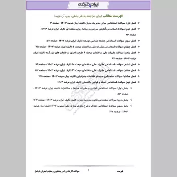 دانلود رایگان سوالات استخدامی کارشناس امور پیشگیری و مقابله با بحران با جواب