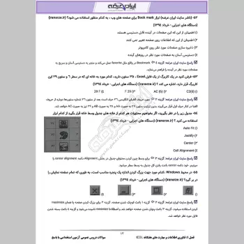 دانلود رایگان نمونه سوالات دروس عمومی آزمون استخدامی با جواب