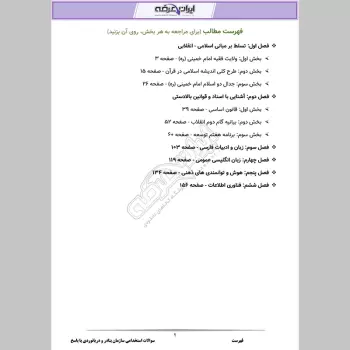 دانلود رایگان سوالات استخدامی سازمان بنادر و دریانوردی با جواب