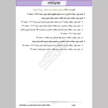 سوالات استخدامی کارشناس تولید (راهبر هنر و رسانه) با جواب