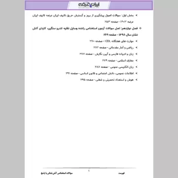 سوالات استخدامی آتش نشانی با جواب (عمومی + تخصصی)