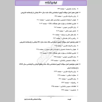 سوالات استخدامی بانک ملت با جواب