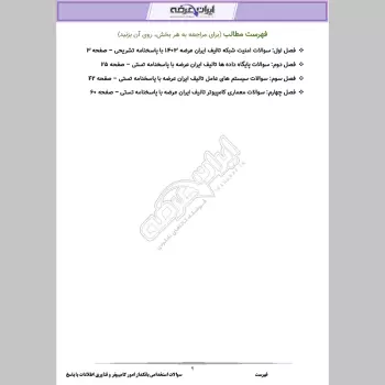 سوالات استخدامی بانکدار امور کامپیوتر و فناوری اطلاعات پست بانک با جواب