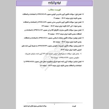 سوالات استخدامی مسئول ابلاغ و اجرا با جواب