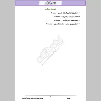 سوالات استخدامی پتروشیمی میاندوآب با جواب