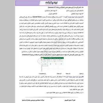 سوالات استخدامی پتروشیمی میاندوآب با جواب