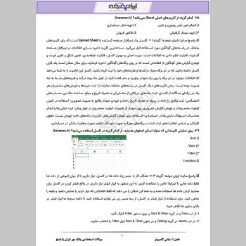 سوالات استخدامی بانک مهر ایران با جواب