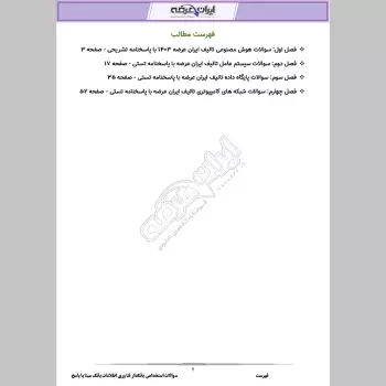 سوالات استخدامی بانکدار فناوری اطلاعات بانک سینا با جواب