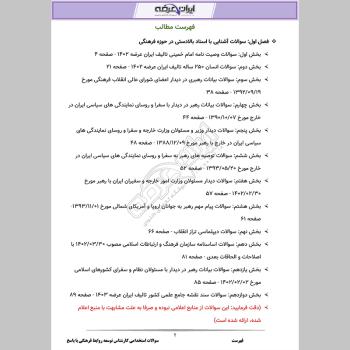 سوالات استخدامی کارشناس توسعه روابط فرهنگی با جواب