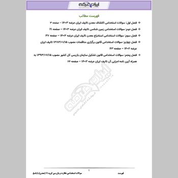 سوالات استخدامی نظارت و بازرسی گروه 11 (معدن) با جواب