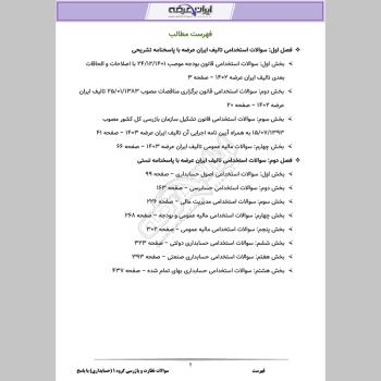 سوالات استخدامی نظارت و بازرسی گروه 1 (حسابداری) با جواب