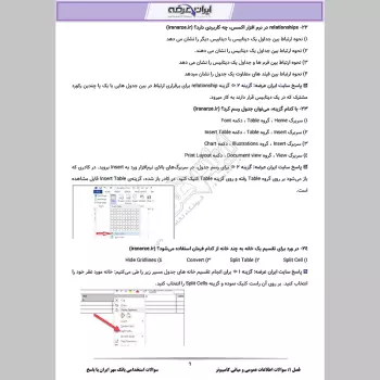 سوالات استخدامی بانک مهر ایران با جواب