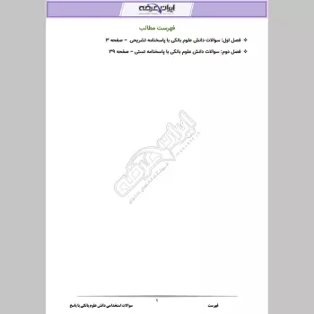 سوالات استخدامی دانش علوم بانکی با جواب