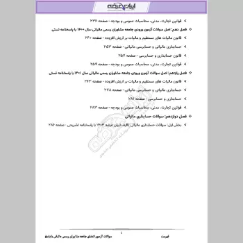 سوالات اعضای جامعه مشاوران رسمی مالیاتی با جواب