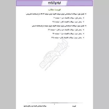 سوالات استخدامی اقتصاد خرد و کلان با جواب