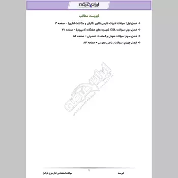 سوالات استخدامی اداره برق با جواب