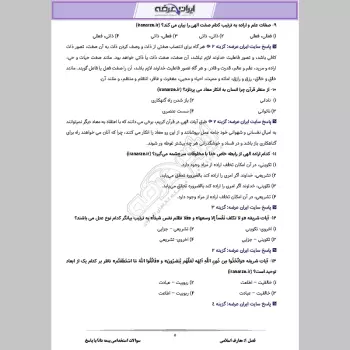 سوالات استخدامی بیمه دانا با جواب