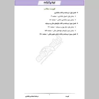 درسنامه استخدامی بانکداری