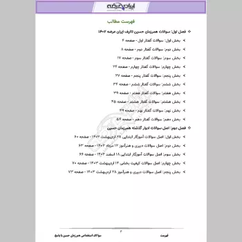 سوالات استخدامی همرزمان حسین با جواب