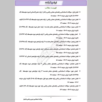 دانلود رایگان سوالات استخدامی دبیری ریاضی (حیطه تخصصی) با جواب