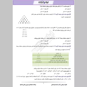 دانلود رایگان سوالات استخدامی دبیری ریاضی (حیطه تخصصی) با جواب