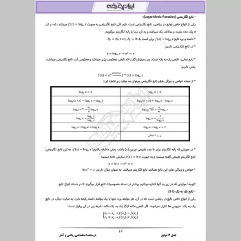 درسنامه استخدامی ریاضی و آمار (جزوه آموزشی + تست)