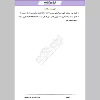 سوالات قانون امور گمرکی با جواب