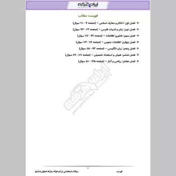 سوالات استخدامی شرکت فولاد مبارکه اصفهان با جواب