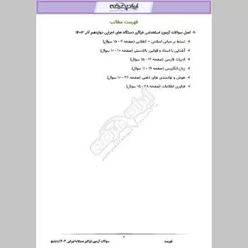 سوالات سال 1403 فراگیر دستگاه های اجرایی با جواب