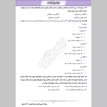 سوالات سال 1403 فراگیر دستگاه های اجرایی با جواب