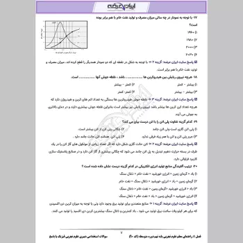 سوالات استخدامی دبیری علوم تجربی فیزیک (حیطه تخصصی) با جواب